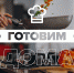 «Доширак» неплохо завариваю»: псковские випы – о готовке дома - InformPskov.Ru