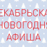 Новогоднюю афишу опубликовал псковский театр - Pln-Pskov.Ru