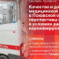 Качество и доступность медпомощи в условиях COVID-19 обсудят в пресс-центре ПЛН - Pln-Pskov.Ru