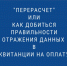 В «Экопроме» рассказали, что делать при ошибках в квитанциях - Pln-Pskov.Ru