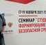 Начальник отдела социальной защиты ПсковГУ принял участие в семинаре по противодействию экстремизму - ПсковГУ