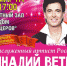 Геннадий Ветров не выступит сегодня в Пскове - BusinessPskov.Ru