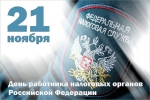 С праздником!