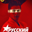 Великолучанин стал участником экстремального шоу «Русский ниндзя» на СТС - Pln-Pskov.Ru