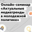 Про актуальные тренды в молодёжной политике расскажут псковичам - BusinessPskov.Ru