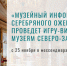 Большую викторину от «Музейного инфоцентра Серебряного ожерелья» проведут 25 ноября - BusinessPskov.Ru