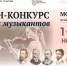 Псковских школьников, любящих классическую музыку, оценит Оксана Федорова - BusinessPskov.Ru