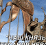 Видеоверсия выставки «Наш князь — Александр Невский»! Приглашаем к просмотру! - Центр народного творчества