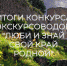 Лучших юных экскурсоводов назвали в Псковской области - InformPskov.Ru