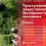 Преступления против здоровья и общественной безопасности станут темой обсуждения в пресс-центре ПЛН - Pln-Pskov.Ru