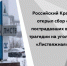 Российский Красный Крест начал сбор средств для семей погибших шахтёров. Фото РКК - InformPskov.Ru