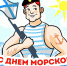 С праздником! - ЛДПР