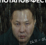 Губернатор: «Потапов-фест» – очень яркое событие культурной жизни Псковской области - InformPskov.Ru