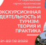 Представителей сферы туризма приглашают стать спикерами на научно-практической конференции в ПсковГУ - ПсковГУ