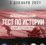 На более 100 площадках в Псковской области пройдет акция «Тест по истории Великой Отечественной войны» - Псковская правда