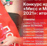 Начинается брифинг с организаторами и победительницами конкурса «Мисс и Миссис Псков 2021» - Pln-Pskov.Ru