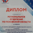 Региональный Союз пенсионеров России третий год подряд стал лучшим в СЗФО - Правительство Псковской области