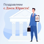 С праздником!
