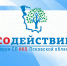 Стартовал IX Форум СОНКО Псковской области «Содействие» - InformPskov.Ru