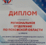 Псковский «Союз пенсионеров России» третий год подряд стал лучшим в СЗФО - InformPskov.Ru