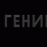 Модельная библиотека «БиблиоЛюб» примет участие в федеральном проекте «Гений места» - BusinessPskov.Ru