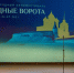 Кинофестиваль «Западные ворота» выдвинут на соискание премии «Народное признание» - InformPskov.Ru