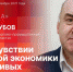 «Эхономика»: Владимир Зубов о самочувствии псковской экономики и счастливых бизнесменах. ВИДЕО - Pln-Pskov.Ru
