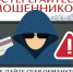 Как не стать жертвой мошенников? - ЛДПР