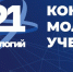Специалист ПсковГУ примет участие в Конгрессе молодых ученых - ПсковГУ
