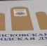 Псков,городская дума - ИА Невские Новости