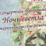 Концерт Геннадия Переседова (бас-баритон) и Виктора Иванова (фортепиано) «Ночь светла» пройдёт в научной библиотеке Пскова. Фото ПОУНБ - InformPskov.Ru