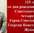 Конкурс эссе: "Письмо Маршалу Жукову" - Псковский агротехнический колледж