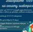 Новогоднюю акцию объявил «Псковэнергосбыт» - Pln-Pskov.Ru