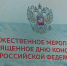 Торжественное вручение государственных и региональных наград состоялось в Пскове. ФОТО - Pln-Pskov.Ru