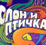 Сказка для детей пройдет завтра в Пскове - BusinessPskov.Ru