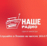 «Наше Радио» отмечает день рождения - Pln-Pskov.Ru