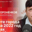 «Гайд-парк»: Григорий Стороненков о бюджете, депутатской деятельности и планах. ВИДЕО - Pln-Pskov.Ru