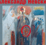 17 декабря выставка «Наш князь – Александр Невский» откроется в Доме ремесел - Центр народного творчества