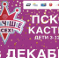Талантливых детей приглашают на кастинг шоу с Максимом Галкиным в Пскове - Pln-Pskov.Ru