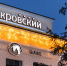 Фасад гостиничного комплекса «Покровский» украсили к новогоднему конкурсу - Pln-Pskov.Ru