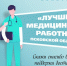 Голосование конкурса «Лучший медработник Псковской области – 2021» продлено - Псковская правда
