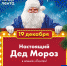 Псковичей приглашают на встречу с Дедом Морозом и обещают дарить подарки - BusinessPskov.Ru
