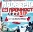 Певица Наталья Самойлова бьёт без промаха! - Росгвардия