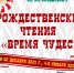 Рождественские чтения пройдут в Пскове - BusinessPskov.Ru