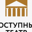 В Великих Луках состоится специальный показ мюзикла «Капитанская дочка» - Правительство Псковской области