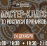 Псковичей приглашают расписать имбирные пряники - BusinessPskov.Ru
