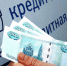 Срок потребительских кредитов ограничат пятю годами. Фото Вконтакте - InformPskov.Ru