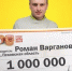 Псковский победитель «Русского лото» помог разыграть новогодний миллиард - Pln-Pskov.Ru