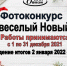 Сегодня назовут победителей новогоднего конкурса - BusinessPskov.Ru