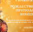 Рождественский концерт состоится в доме причта при храме Жен-Мироносиц в Пскове - InformPskov.Ru